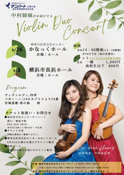 中村姉妹が届けるviolin Duo Concert