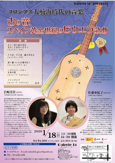 古の音、スペイン黄金世紀のビウエラ歌曲 vol.16
