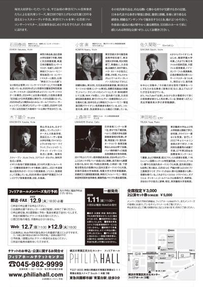 生誕120周年 「ショスタコーヴィチの室内楽」