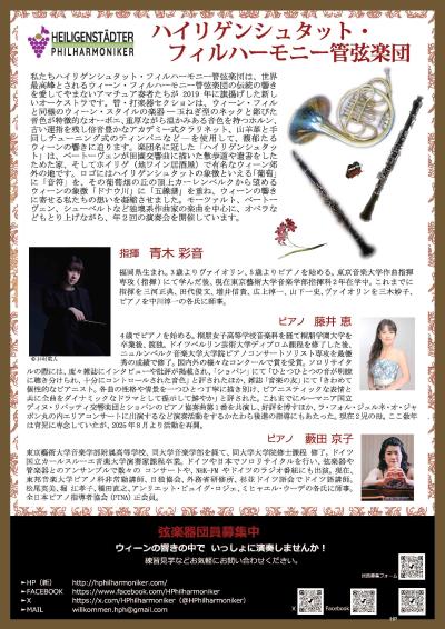 ハイリゲンシュタット・フィルハーモニー管弦楽団第10回演奏会