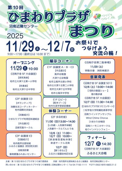 第10回ひまわりプラザまつり コンサート 