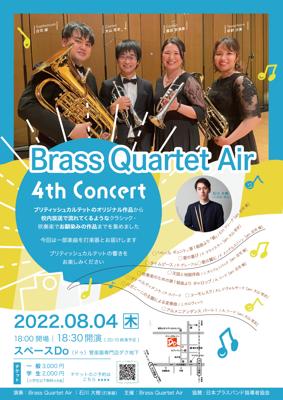 【公演中止】Brass Quartet Air