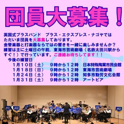 Brass Express NAGOYA