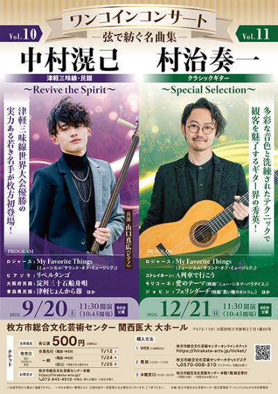 ワンコインコンサート Vol.10 中村滉己（津軽三味線・民謡）