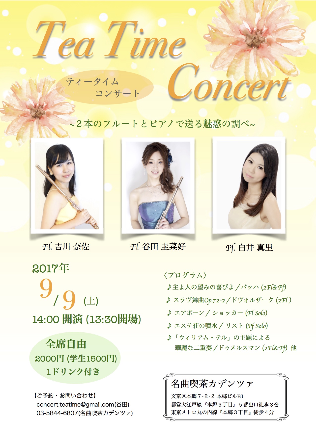 Tea Time Concert-ティータイムコンサート-