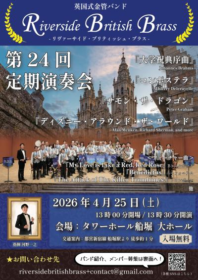 Riverside British Brass 第24回定期演奏会