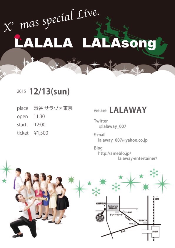 LALAWAY!! クリスマススペシャルコンサート