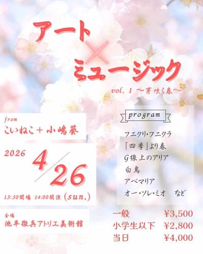 池平徹兵アトリエ美術館コラボコンサート