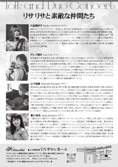 實川飛鳥・大島理紗子 ピアノ＆ヴァイオリン コンサート