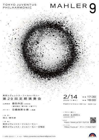 東京ユヴェントス・フィルハーモニー第29回定期演奏会