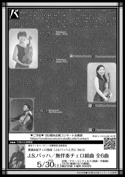 J.S.バッハ／ゴルトベルク変奏曲(弦楽三重奏版)第1章+独奏