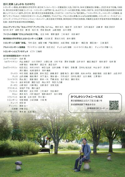 吉川武典還暦記念コンサート