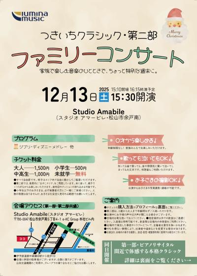 つきいちクラシック2025年12月「第一部・前田翔太ピアノリサイタル」
