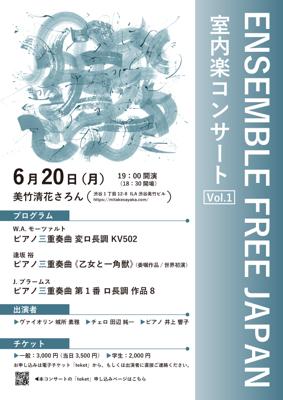 アンサンブル・フリーJAPAN室内楽コンサート vol.1