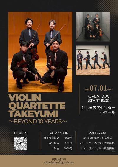 ViolinQuartetteTAKEYUMI〜BEYOND 10 YEARS〜