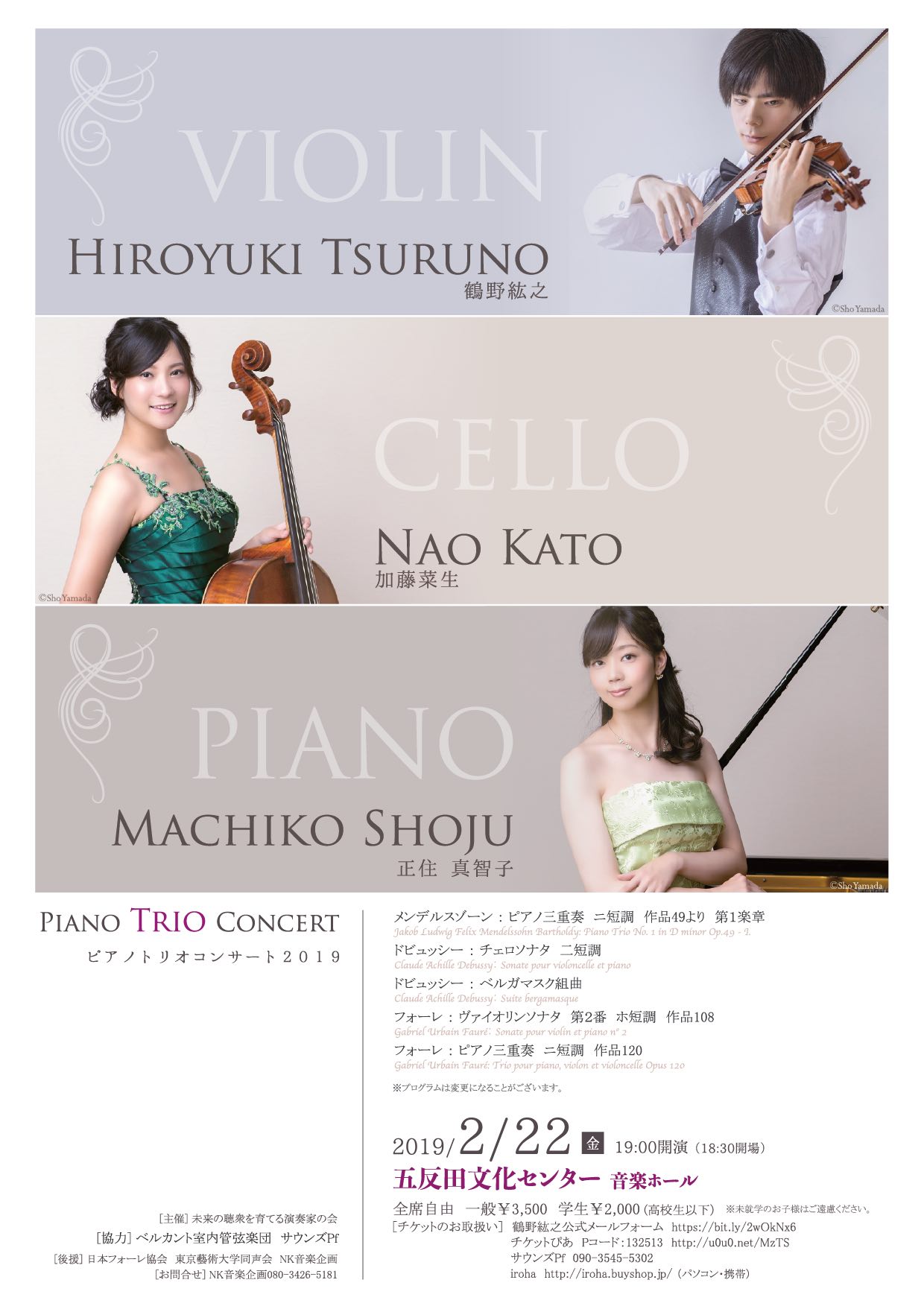 ピアノトリオコンサート2019