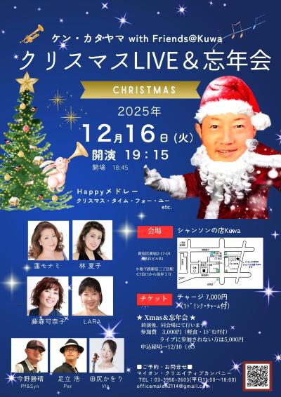 ケン・カタヤマ with Friends @Kuwa　クリスマスLive