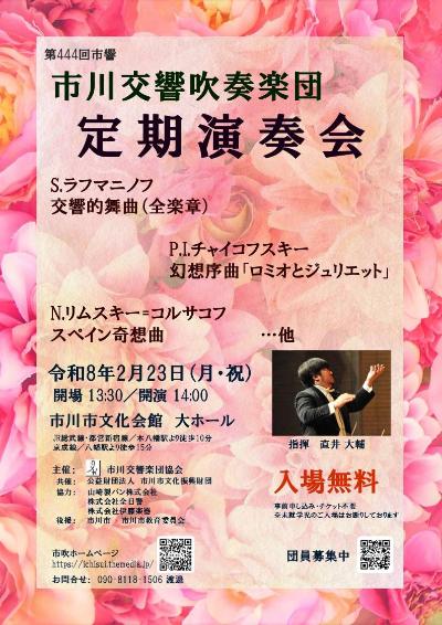 市川交響吹奏楽団 定期演奏会