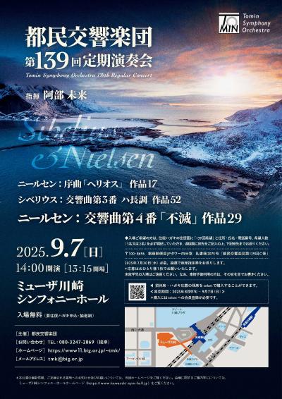 都民交響楽団 第139回定期演奏会（入場無料）