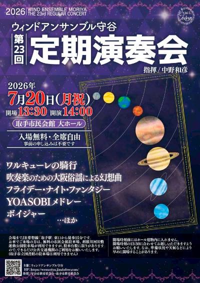 ウィンドアンサンブル守谷 第 23 回 定期演奏会