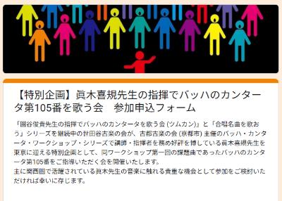 眞木喜規先生の指揮でバッハのカンタータ第105番を歌う会