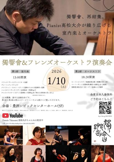 獨響會＆フレンズオーケストラ演奏会