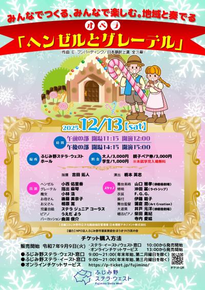 オペラ「ヘンゼルとグレーテル」