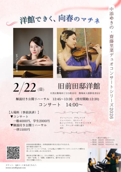 洋館できく、向春のマチネ