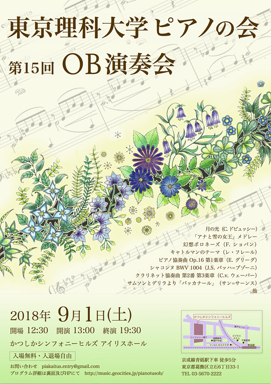 東京理科大学ピアノの会 第15回OB演奏会
