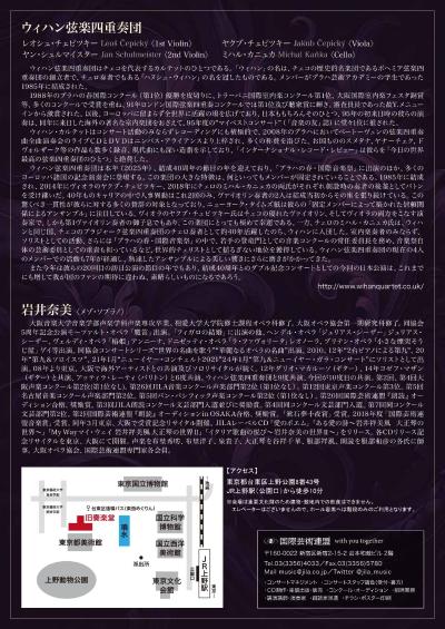 ウィハン弦楽四重奏団with岩井奈美(メゾソプラノ)