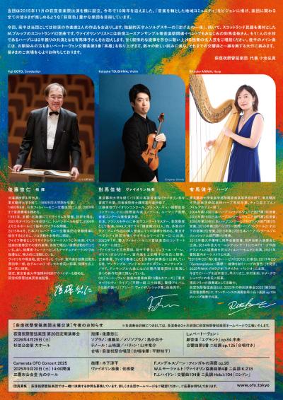 第38回荻窪音楽祭　荻窪祝祭管弦楽団　第19回定期演奏会