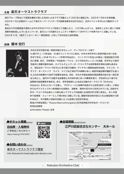楽天フィルハーモニー管弦楽団 第2回演奏会