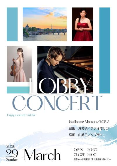 富士屋ロビーコンサート　Guillaume　Masson・窪田真佑子・窪田由美子