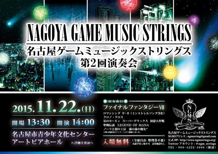 名古屋ゲームミュージックストリングス（NGMS）