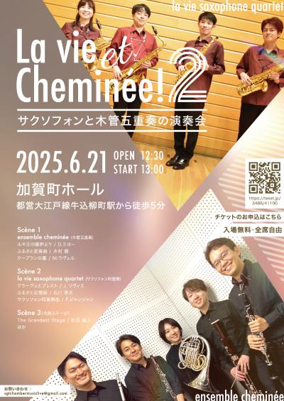 ラヴィ/シュミネ2 La vie et Cheminée!