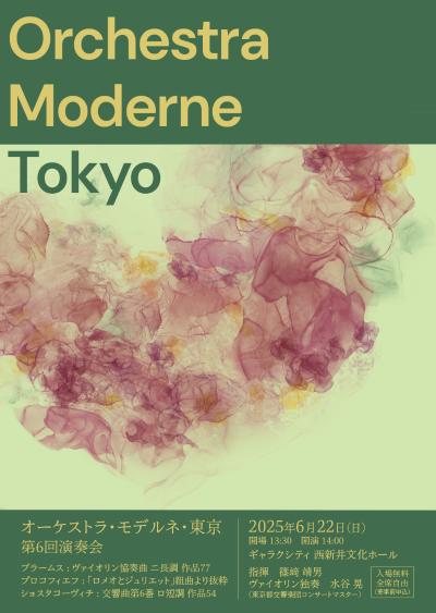 オーケストラ・モデルネ・東京