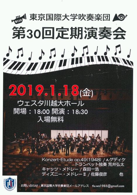 東京国際大学　吹奏楽団
