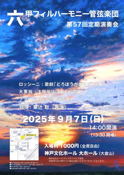 六甲フィルハーモニー管弦楽団第57回定期演奏会