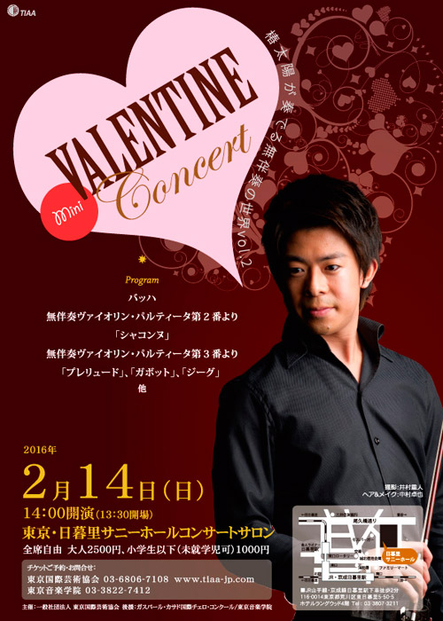Valentine Mini Concert(TIAA)