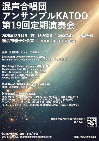アンサンブルKATOO 第19回定期演奏会