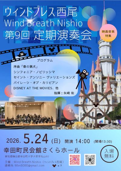 Wind Breath Nishio（WBN）  