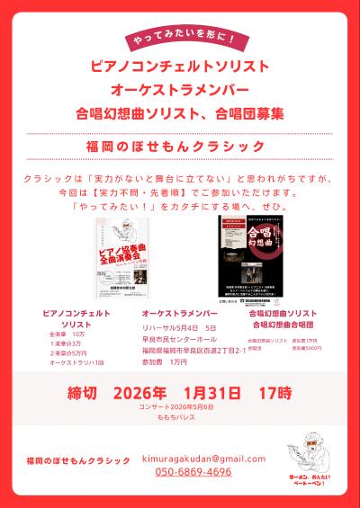 福岡のぼせもんクラシックフェスティバル