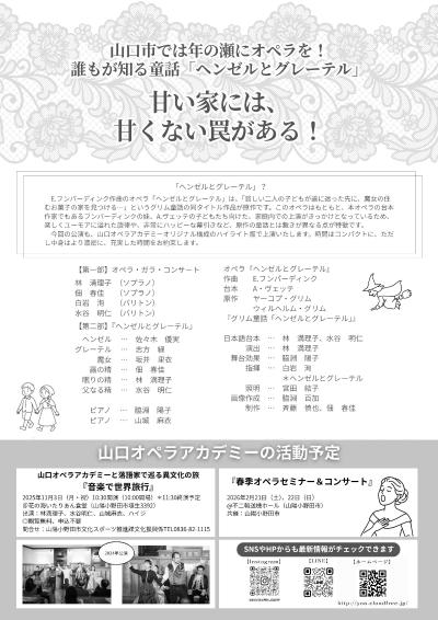 クリスマスオペラ ヘンゼルとグレーテル＆オペラガラ・コンサート