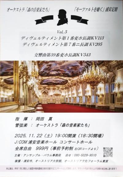 オーケストラ「森の音楽家たち」モーツァルトを聴く浦安定期Vol.5