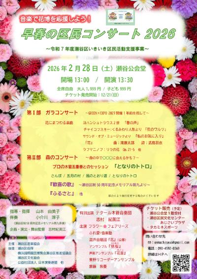 早春の区民コンサート2026