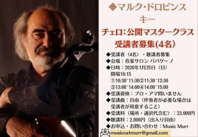 チェロ公開マスタークラス　マルク・ドロビンスキー