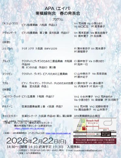 APA（エイパ）東横線例会　春の発表会