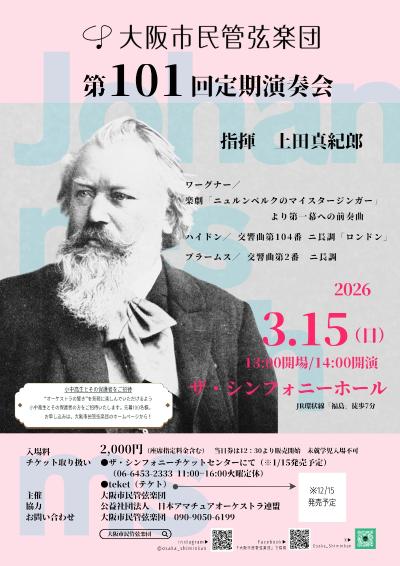 大阪市民管弦楽団