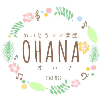 名東ママ楽団　オハナ