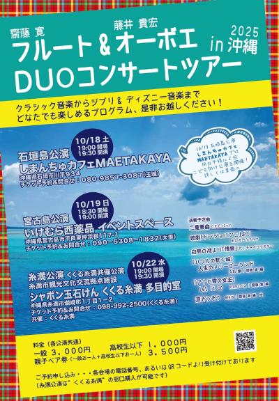 フルート斎藤寛＆オーボエ藤井貴宏 DUOコンサートツアー 宮古島公演
